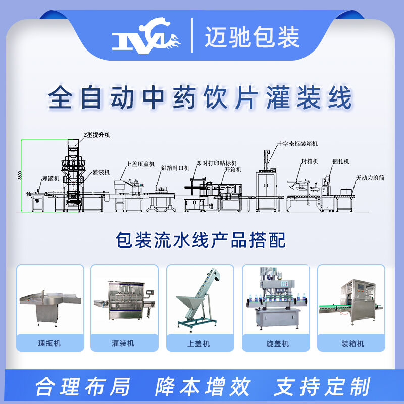 全自動中藥飲片灌裝線